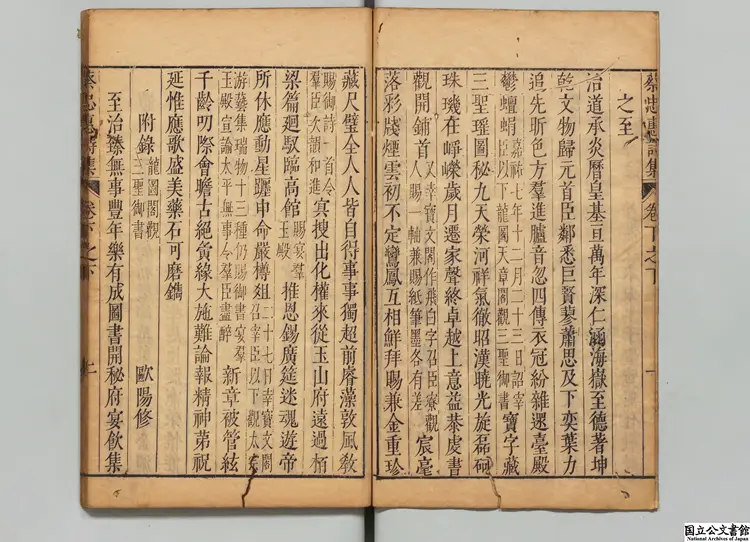蔡忠恵詩集全編 選者蔡襄（宋）／編者宋珏（明）／校訂者顔継祖（明）／編者徐（明）／補訂…明天啓02年刊本0224