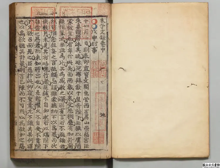 朱子文録  編者奇大升（朝鮮）朝鮮刊本