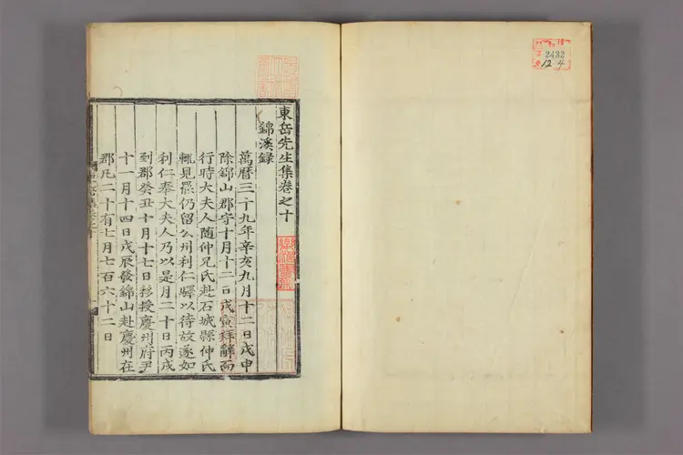 東岳先生集 卷之1-26  李安訥（撰）