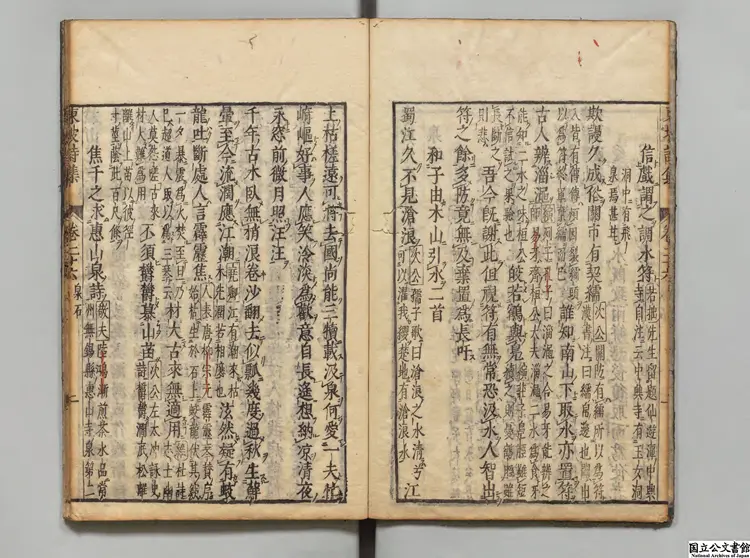 東坡先生詩集 選者蘇軾(宋)/明陳仁錫評 正保04年刊本0099 東坡先生詩集 選者蘇軾(宋)/明陳仁錫評 正保04年刊本0099