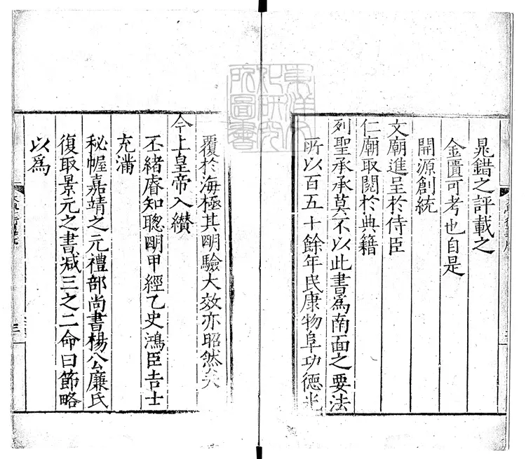 374 大學衍義節略二十卷 嘉靖四年序刊本 374 大學衍義節略二十卷 嘉靖四年序刊本