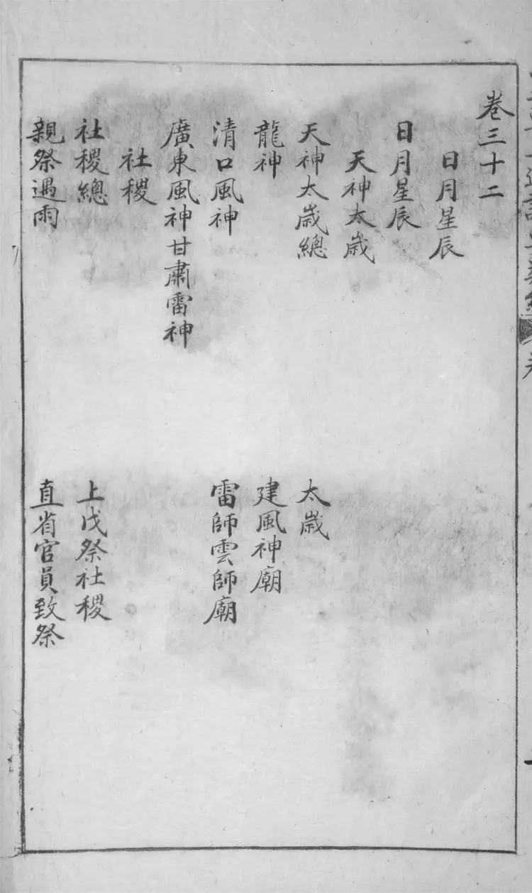 皇朝三通識要類編.六十五卷