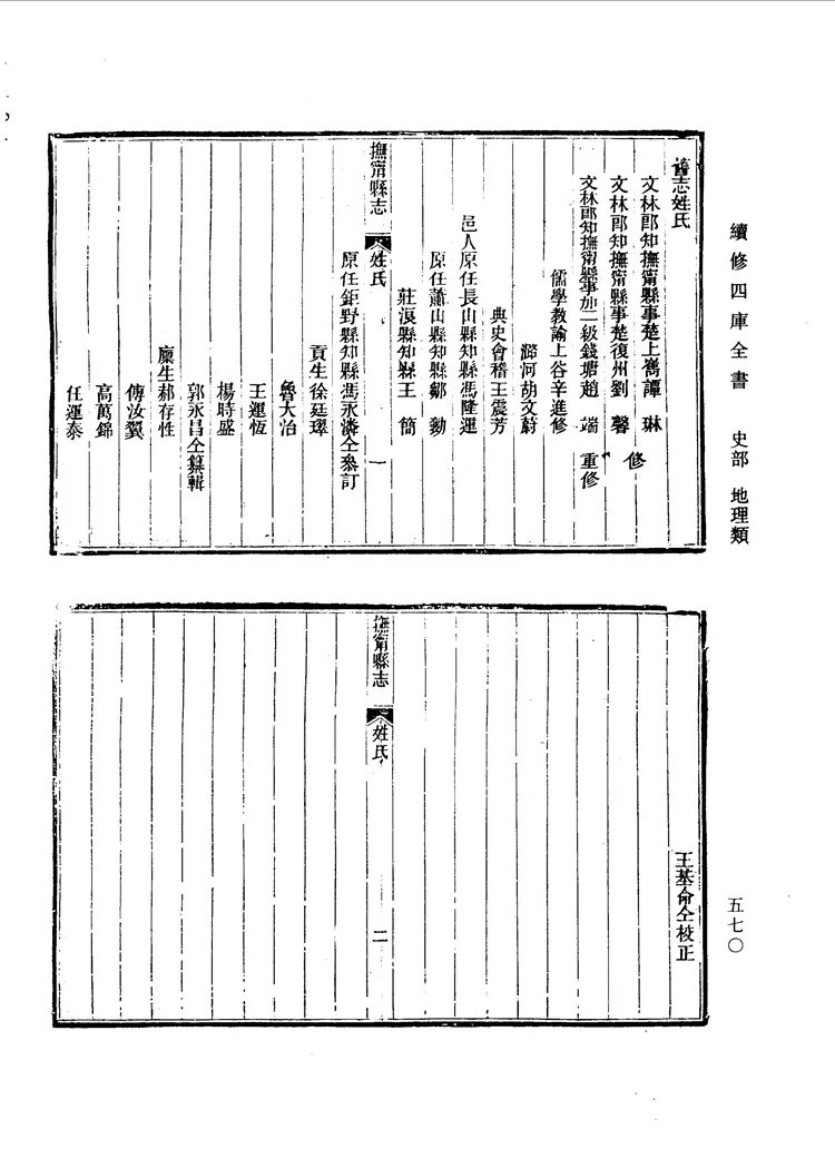 （光绪）抚宁县志