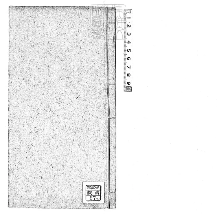 631 餑餑一卷舟配一卷　道光十八年陳福喜鈔本