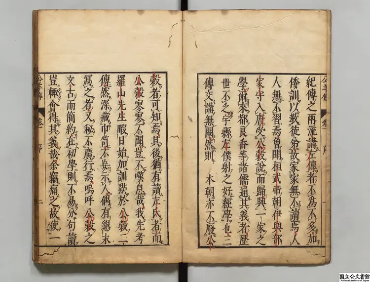 新刊公穀白文 注釈者何休（漢）／注釈者笵寧（晋）／訓点者林鵞峰 寛文08年刊本