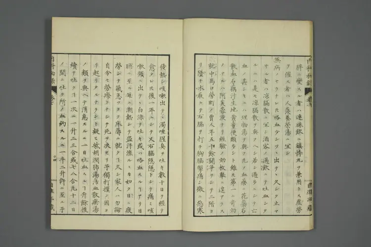 内科秘录卷七 内科秘录卷七