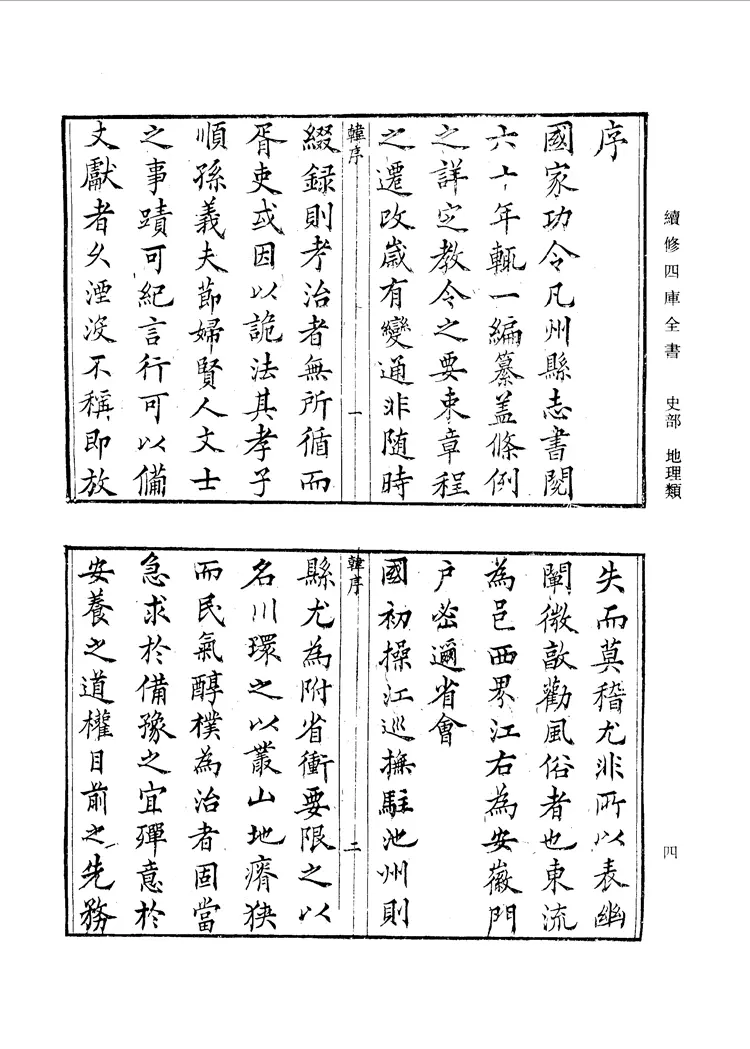 (嘉庆)东流县志 (嘉庆)东流县志