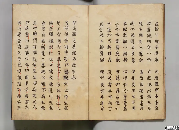 心経解 江戸写本