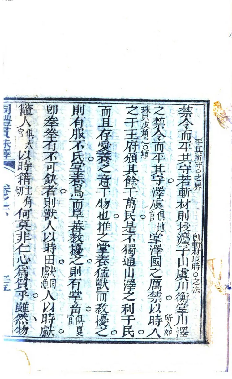 新增注释周礼串珠 新增注释周礼串珠