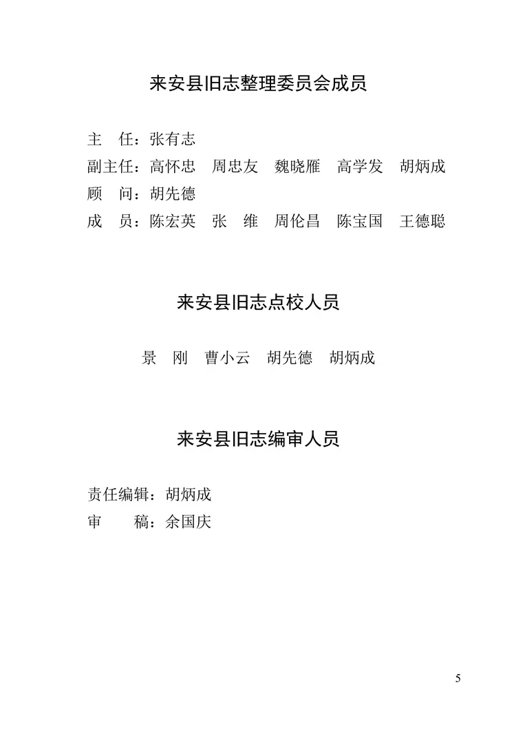 （道光）来安县志