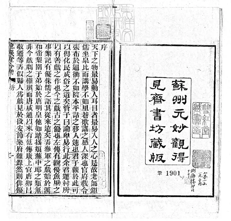 446.庶幾堂今樂二集 446.庶幾堂今樂二集