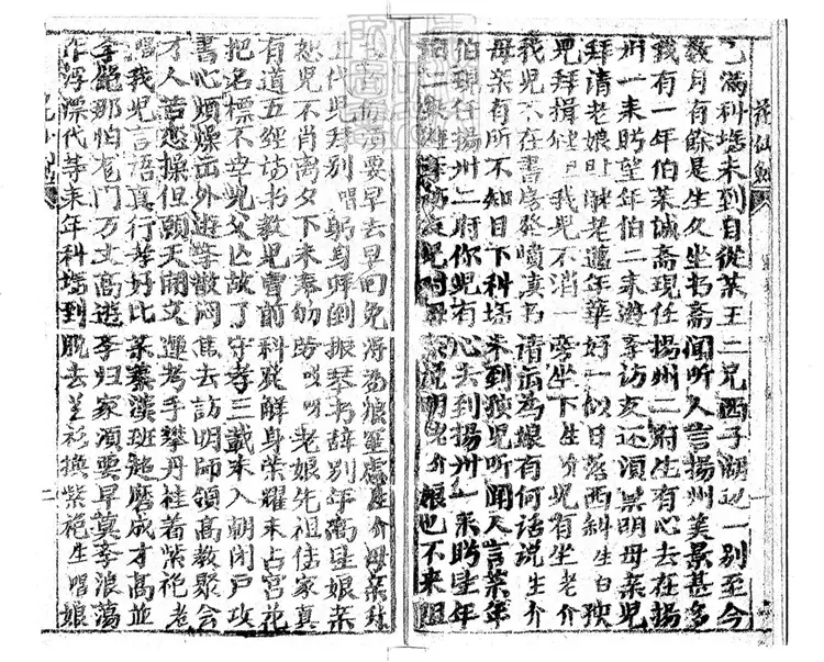 647 [唱本六十四冊]-雙紅堂