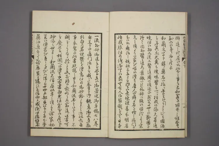 和兰医事问答卷二 和兰医事问答卷二