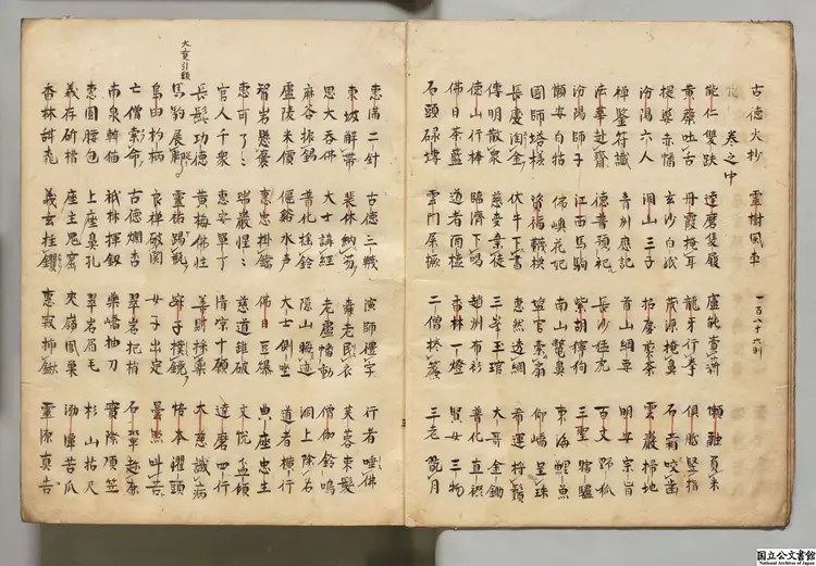 禅苑蒙求 選者釈志明(宋)/注釈者釈徳諫(元)室町写本 禅苑蒙求 選者釈志明(宋)/注釈者釈徳諫(元)室町写本