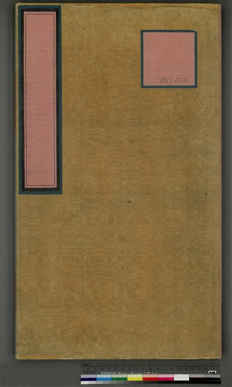 《永乐大典》卷2257至2259壶字明嘉靖隆庆间内府重写本 《永乐大典》卷2257至2259壶字明嘉靖隆庆间内府重写本