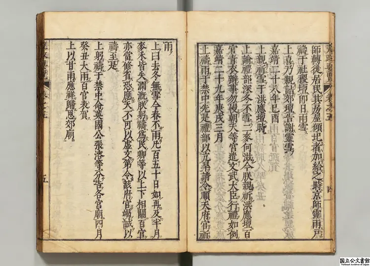 荒政要覧  編者兪汝為（明）／校訂者孟楠（明）／校訂者金汝礪（明） 江戸刊本