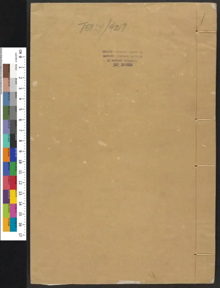 杨全甫谏草四卷.明·杨天民撰.天啓元年刊本