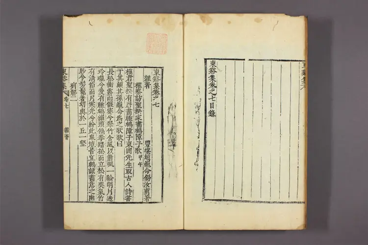 東谿集 卷之1-12  趙亀命著