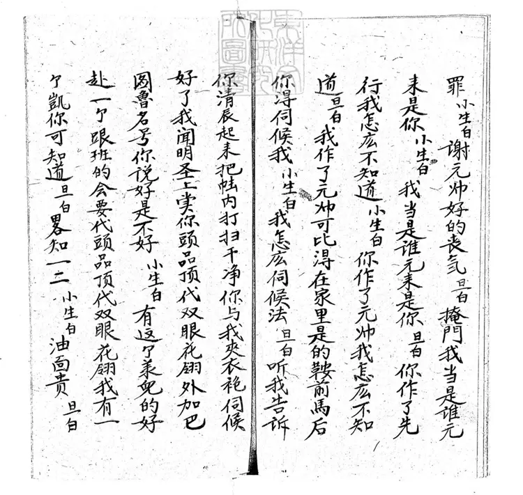 643 破紅州一卷　清陳氏百本堂鈔本