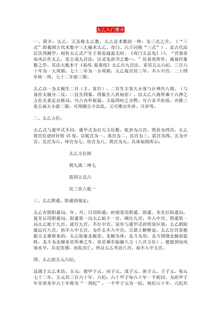 《太乙入门简介》 《太乙入门简介》