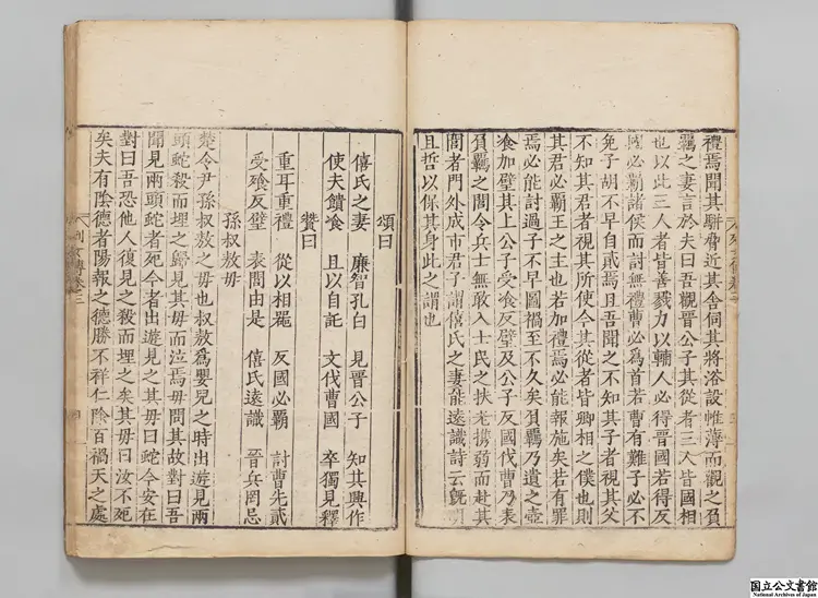 劉向古列女伝 選者劉向(漢)/校訂者朱景固(明)明嘉靖31年刊本 劉向古列女伝 選者劉向(漢)/校訂者朱景固(明)明嘉靖31年刊本