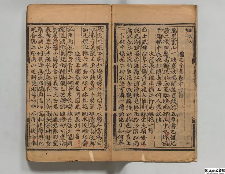 重刊蘇文忠公全集 著者蘇軾(宋)明成化04年刊本0236 重刊蘇文忠公全集 著者蘇軾(宋)明成化04年刊本0236