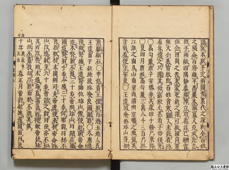 東国通鑑  選者徐居正（朝鮮）／訓点者辻達 寛文07年刊本