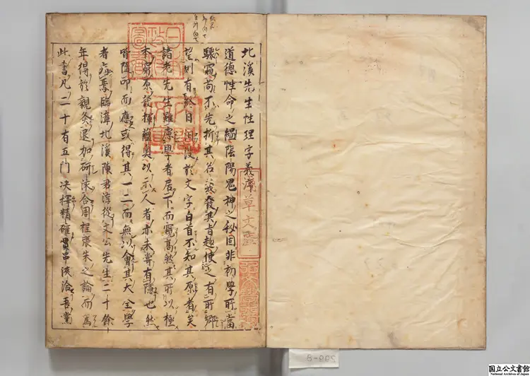 北渓先生性理字義  著者陳淳（宋）元和07年写本