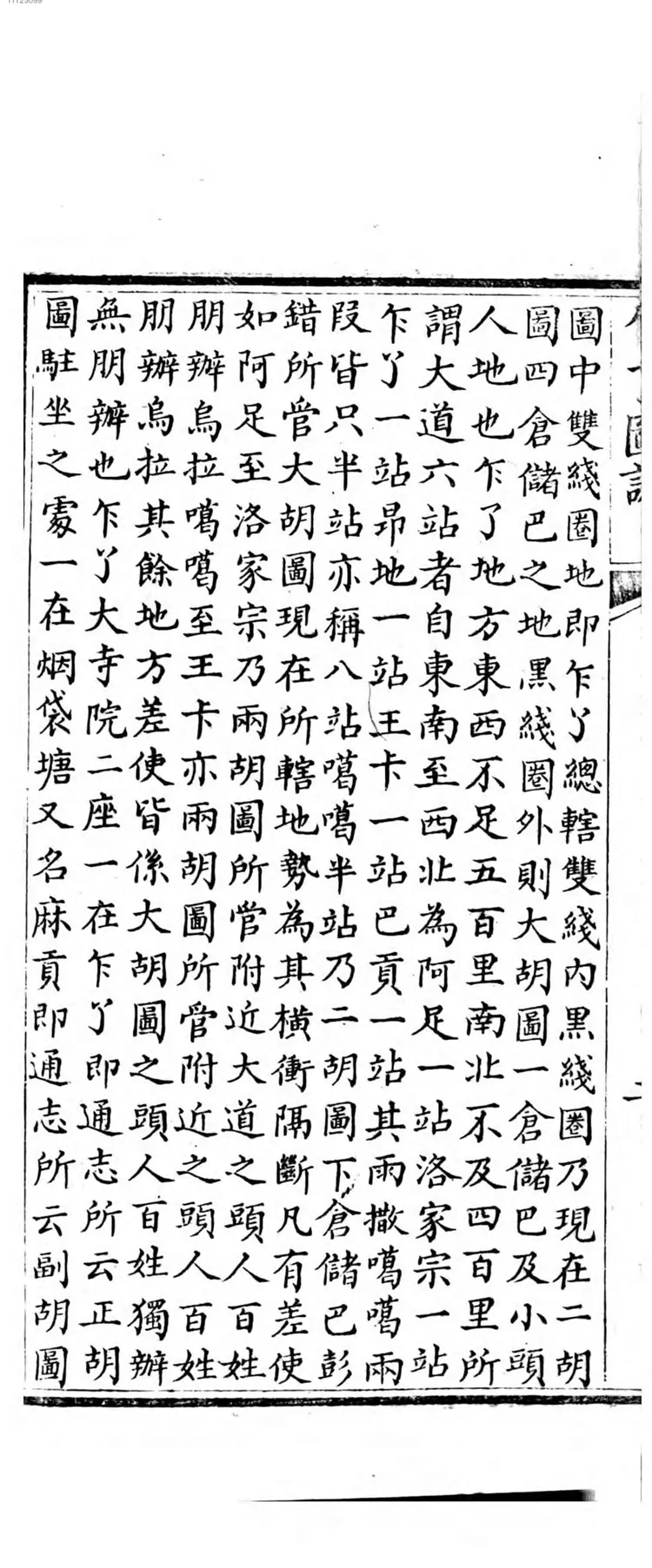 西招图略 西招图略