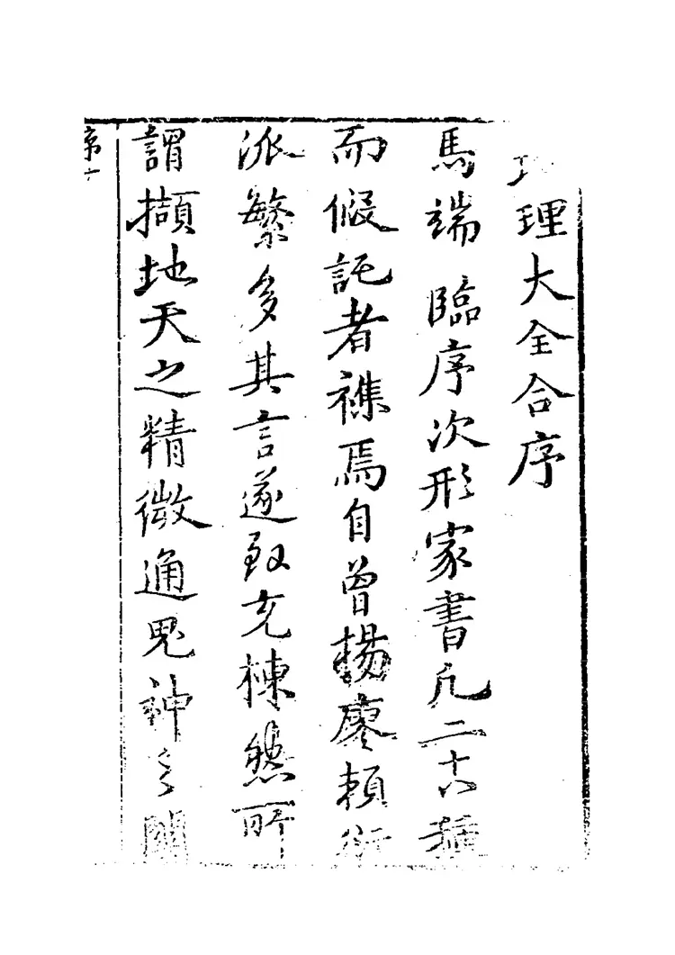 地理大全（上）