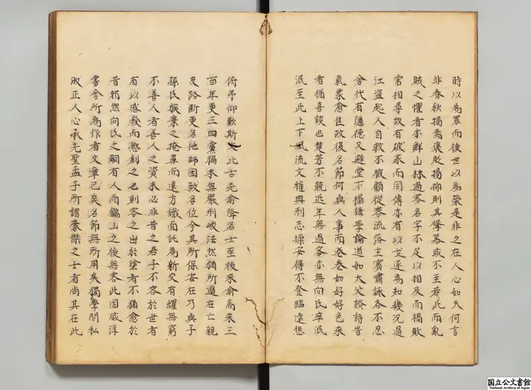 劉須渓先生記鈔 著者劉辰翁(宋) 寛政08年写本0014 劉須渓先生記鈔 著者劉辰翁(宋) 寛政08年写本0014