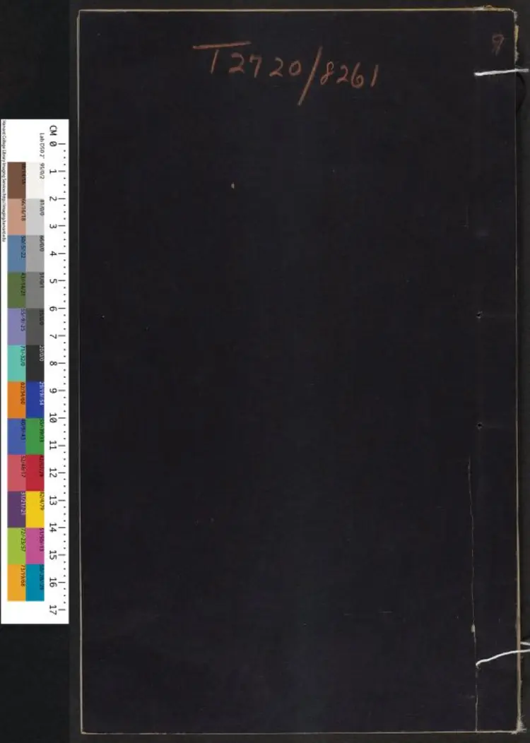 皇明名臣记 皇明名臣记