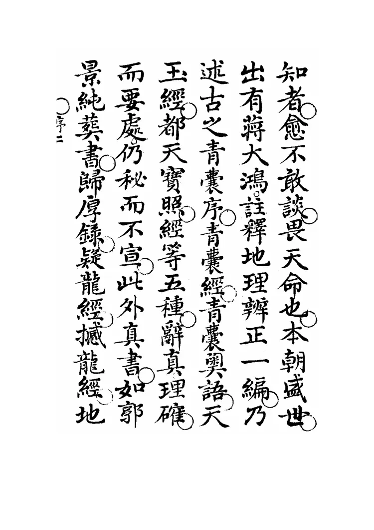 地理精蕴图书集成