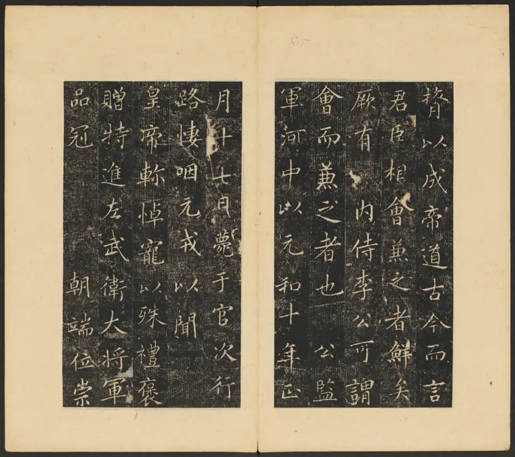 唐李辅光墓志铭并序 唐李辅光墓志铭并序