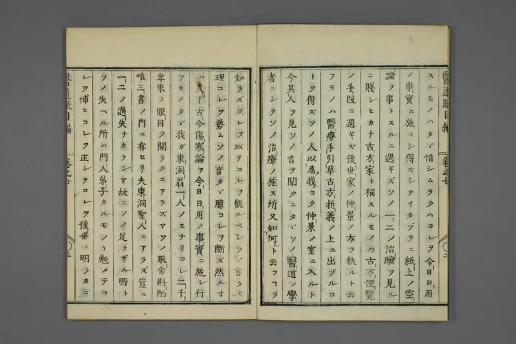 医道二千年眼目编卷七 医道二千年眼目编卷七