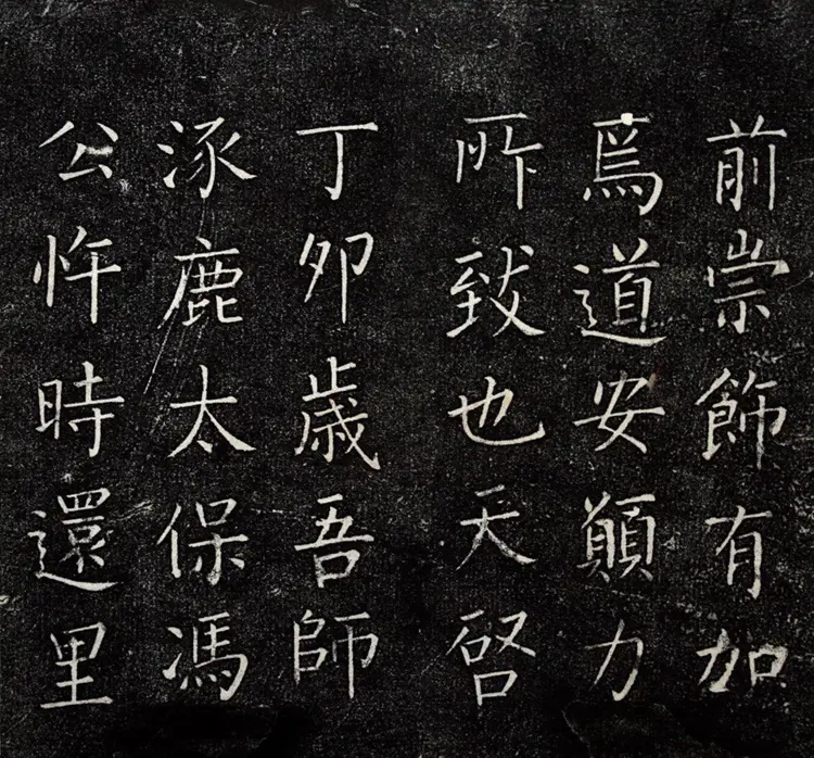 一觉庵铭 一觉庵铭