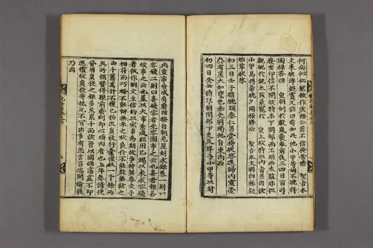 花浦先生遺稿 卷之1-5  洪翼漢撰