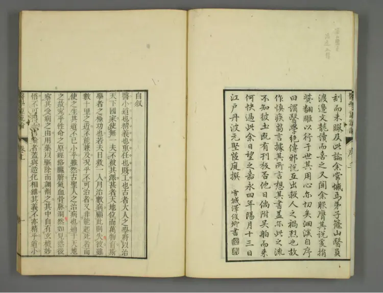 医学源流论.卷上下.清徐灵胎.1851和刻本