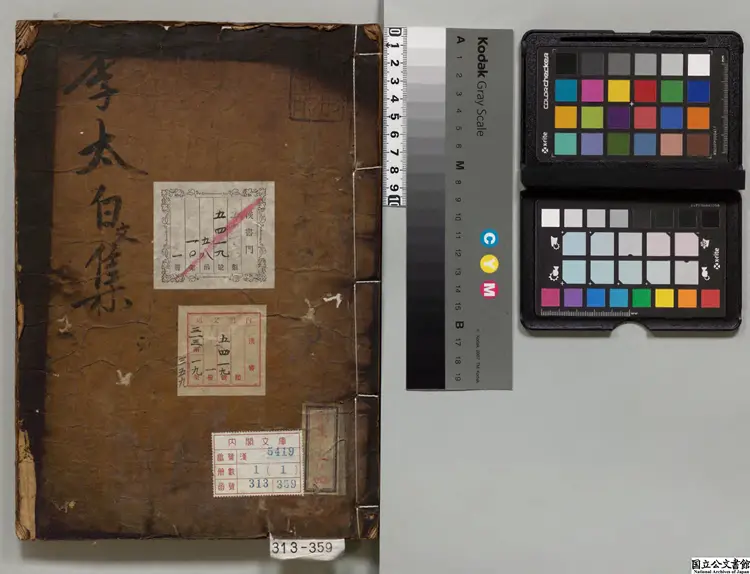 李太白文集 著者李白(唐)朝鮮刊本 李太白文集 著者李白(唐)朝鮮刊本