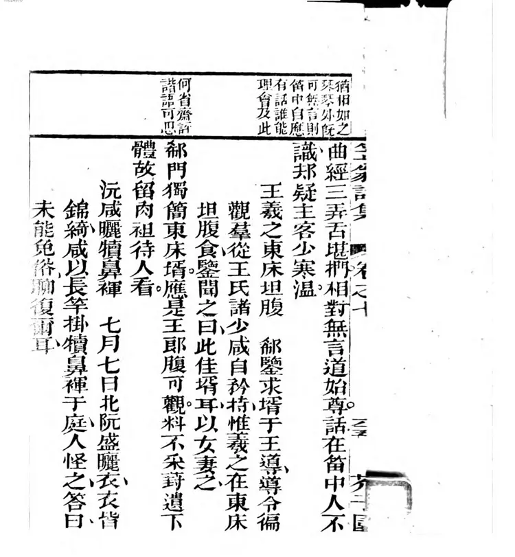 笠翁一家言全集. 2  笠翁诗集