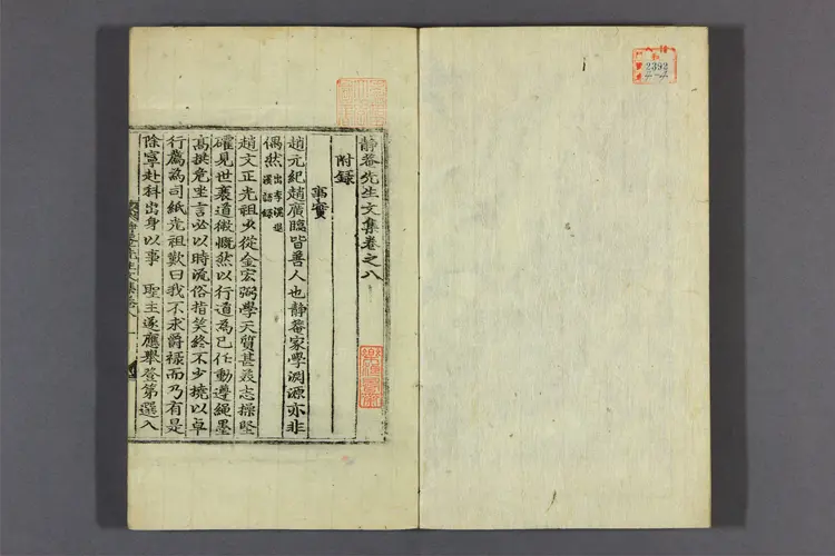 静菴先生文集 卷之1-10  趙光祖撰