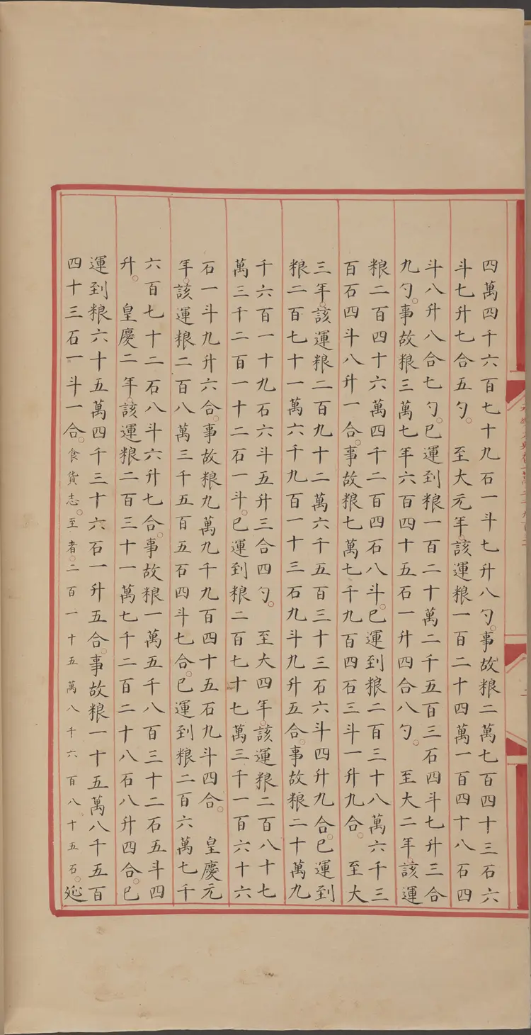 《永乐大典》卷15950-15951运字明嘉靖隆庆间内府重写本