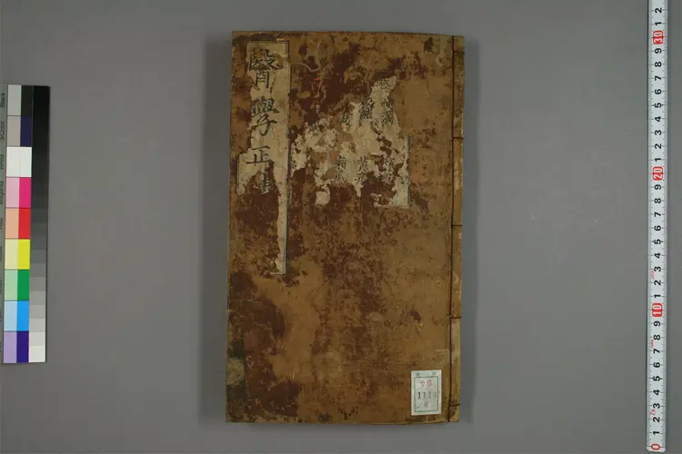 医学正传卷六 医学正传卷六