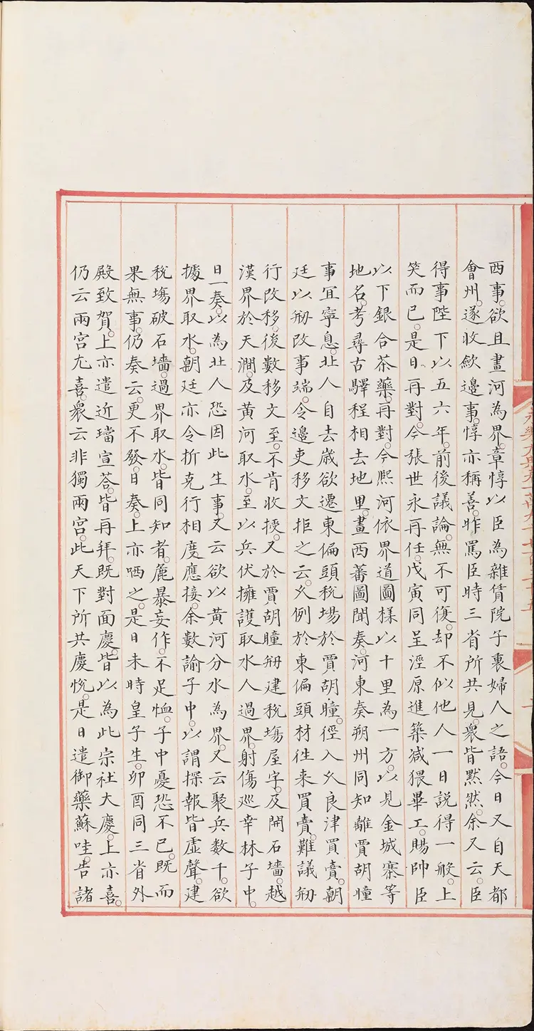 《永乐大典》卷19735录等明嘉靖隆庆间内府重写本 《永乐大典》卷19735录等明嘉靖隆庆间内府重写本