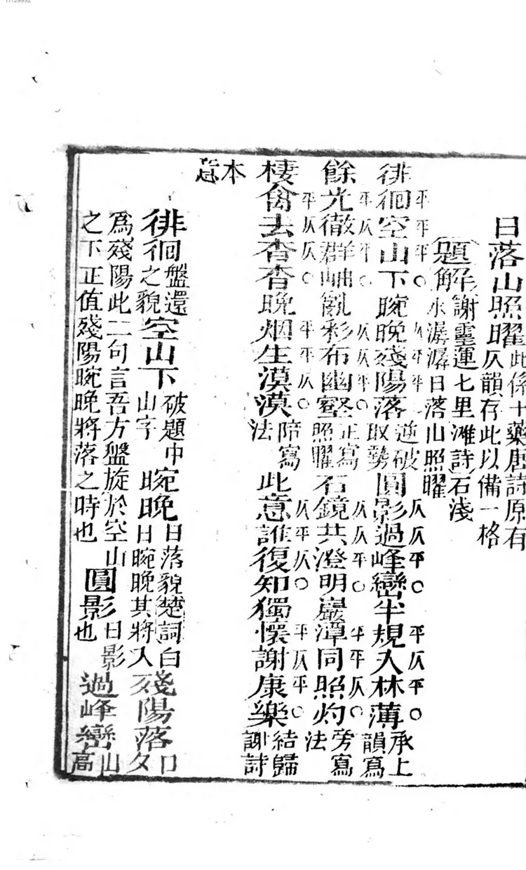 今唐诗集灵通解. 2  唐诗