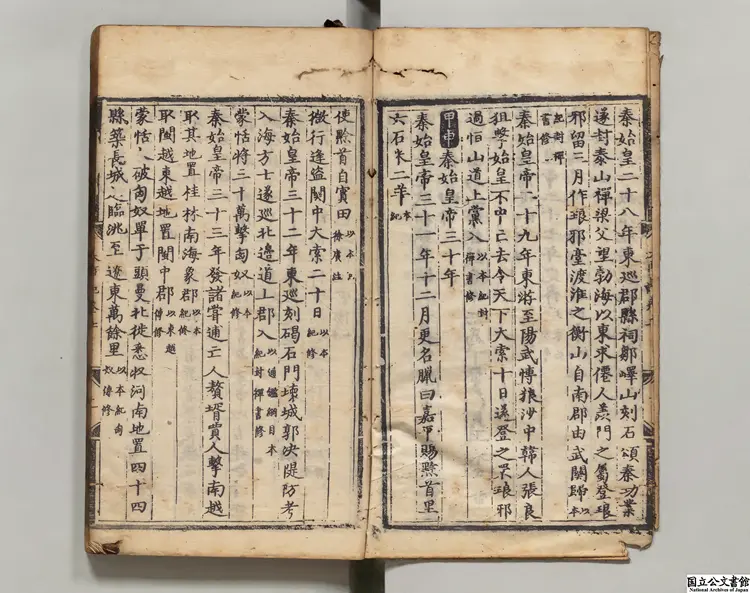 大事記   著者呂祖謙（宋）明初刊本