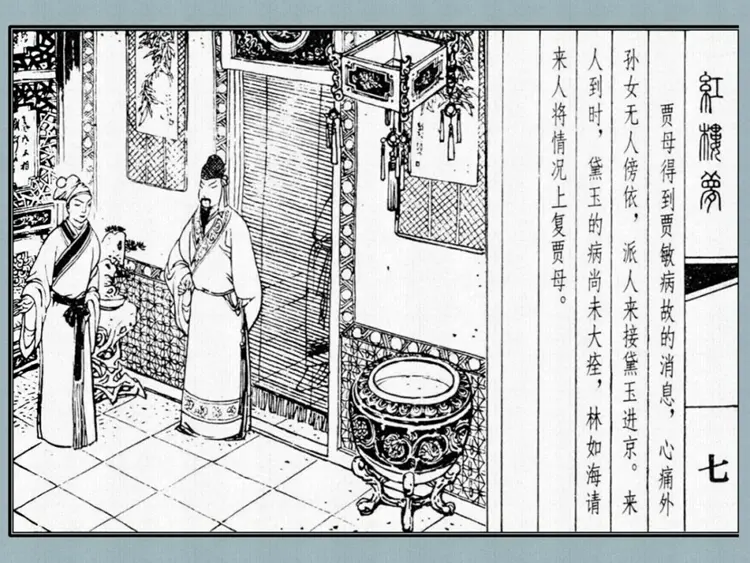 宝黛初会 宝黛初会