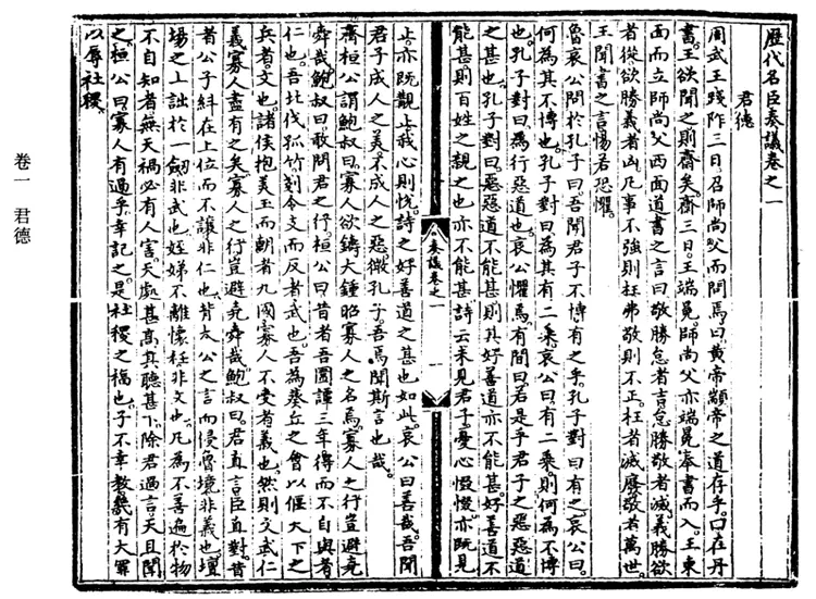 历代名臣奏议上古版（明）楊士奇編PDF电子版下载