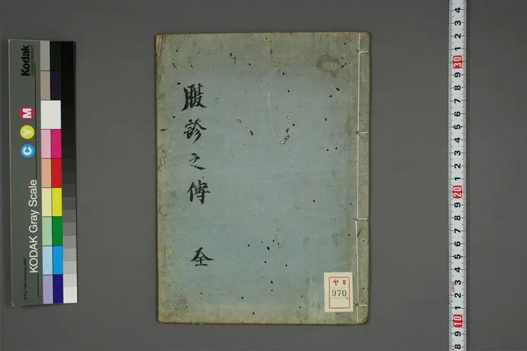 复诊之传 复诊之传