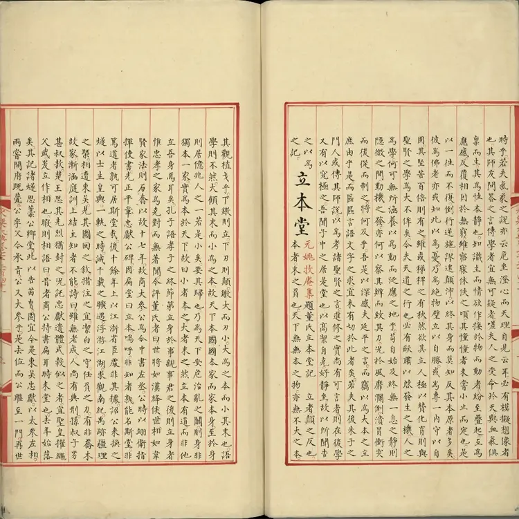 《永乐大典》卷7241至7242堂字明嘉靖隆庆间内府重写本 《永乐大典》卷7241至7242堂字明嘉靖隆庆间内府重写本